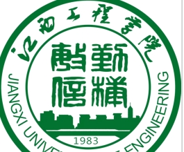 江西工程学院