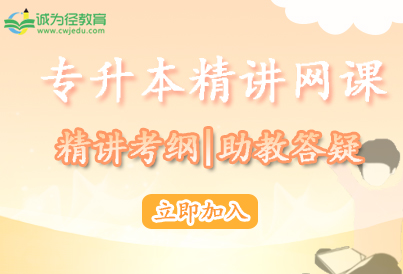 专升本网课