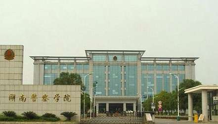 2022年湖南警察学院统招专升本考试大纲
