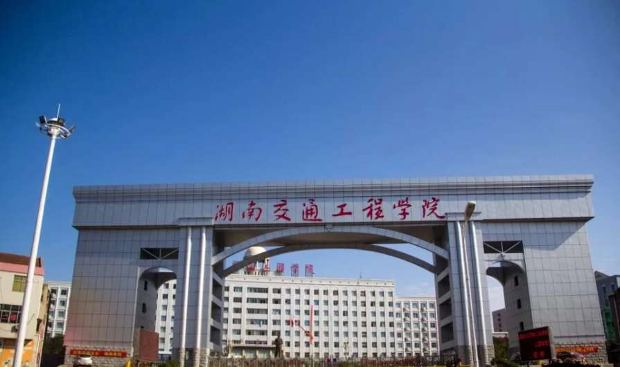 2022年湖南交通工程学院统招专升本最低录取分数线是多少?