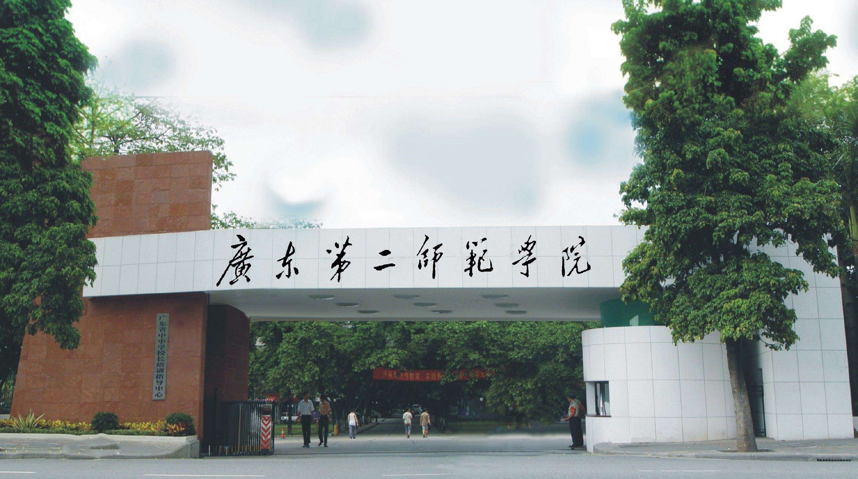2022年广东第二师范学院统招专升本最低录取分数线是多少？