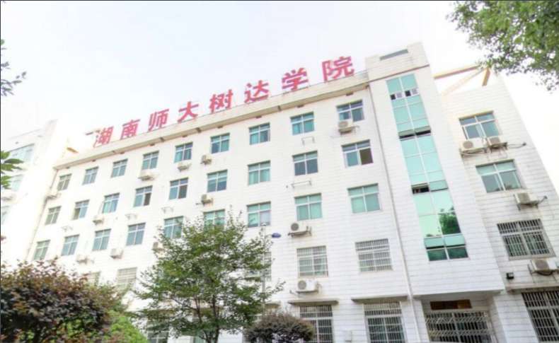 湖南师范大学树达学院统招专升本机械设计制造及其自动化专业最低分数线是多少