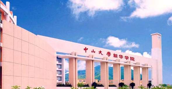 2022年广州新华学院(原中山大学新华学院)统招专升本最低录取分数线是多少?