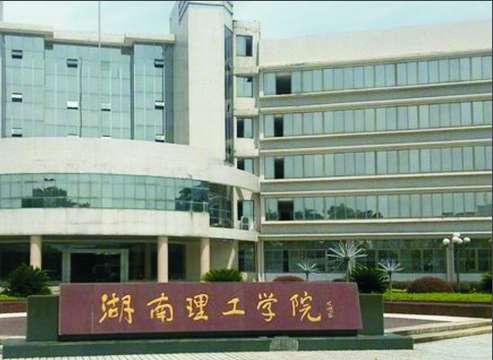 2022年湖南理工学院南湖学院统招专升本学费多少钱