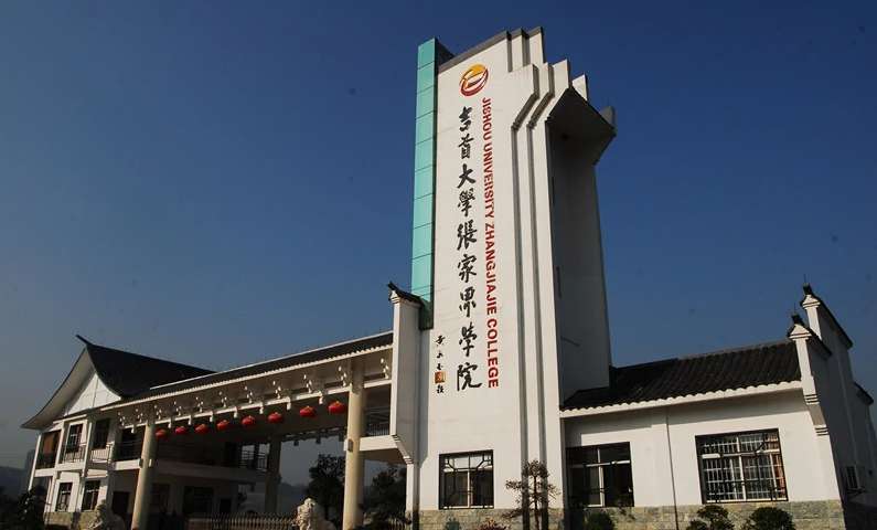 2022年吉首大学张家界学院统招专升本考试大纲