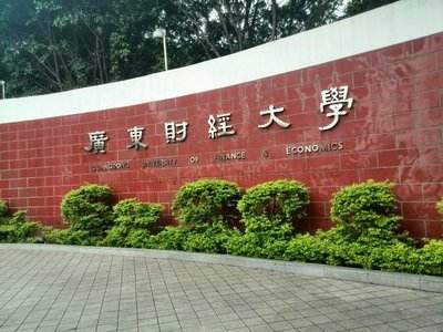 2022年广东财经大学统招专升本考试大纲