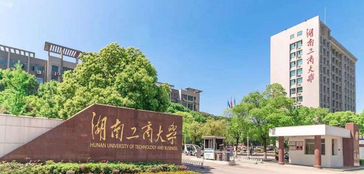 2022年湖南工商大学成考有哪些专业