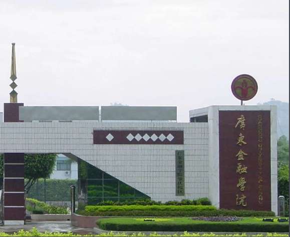 广东金融学院.png