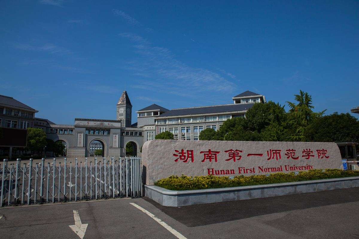 2022年湖南第一师范学院自考怎么报名