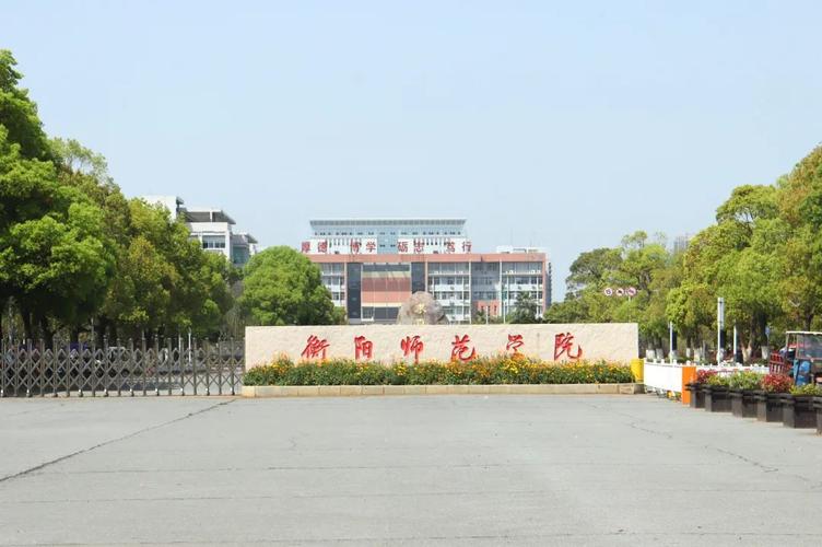 2022年衡阳师范学院成考怎么报名