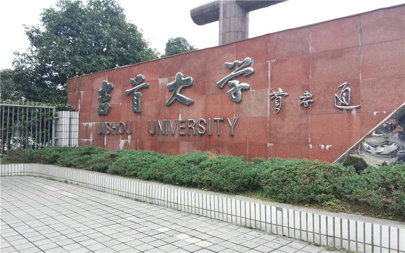 吉首大学统招专升本体育教育专业最低分数线是多少