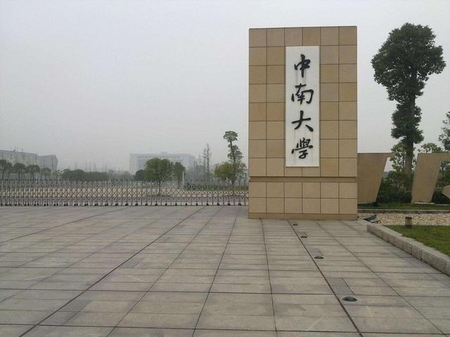 2022年中南大学成考学费多少钱