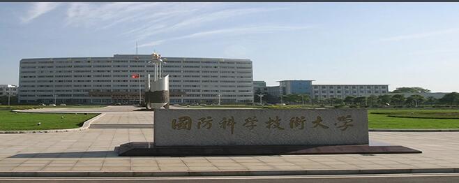 2022年国防科学技术大学成考学费多少钱