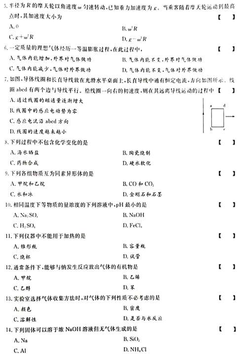 2021年成人高考高起点物理化学考试真题