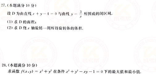 2021年成人高考专升本高数(二)考试真题