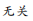 1648433764963777.png 4d.png
