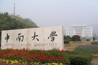 2022年中南大学成考会计学专业怎么样