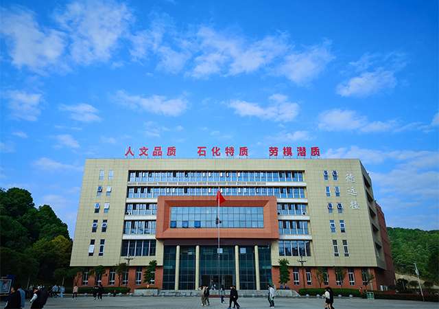 2022年湖南石油化工职业技术学院怎么报名