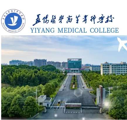 2022年益阳医学高等专科学校成考怎么报名