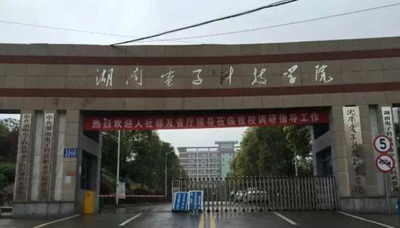 2022年湖南电子科技职业学院成考怎么报名