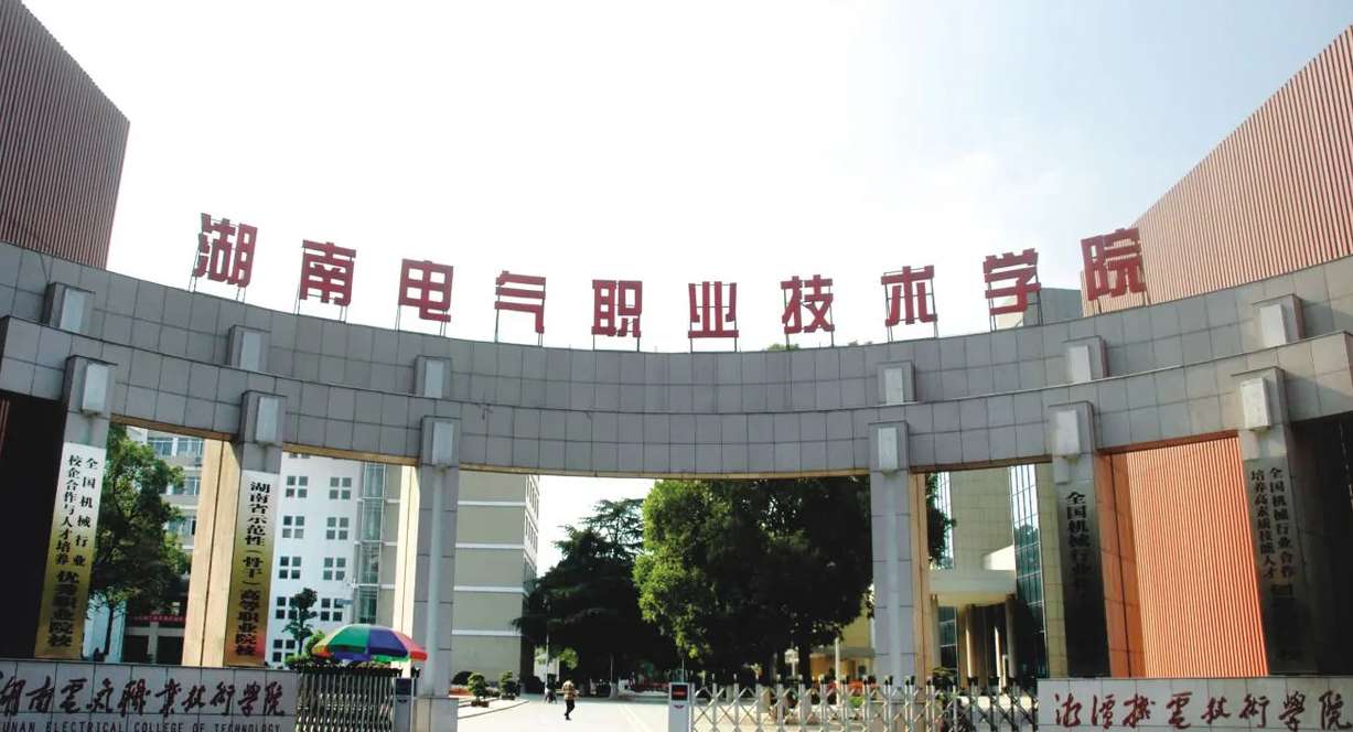 2022年湖南电气职业技术学院成考怎么报名