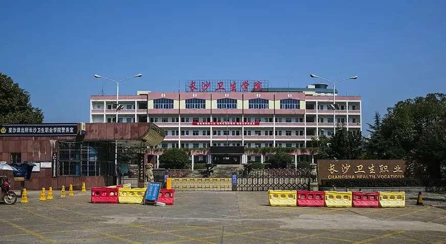 2022年长沙卫生职业学院成考怎么报名