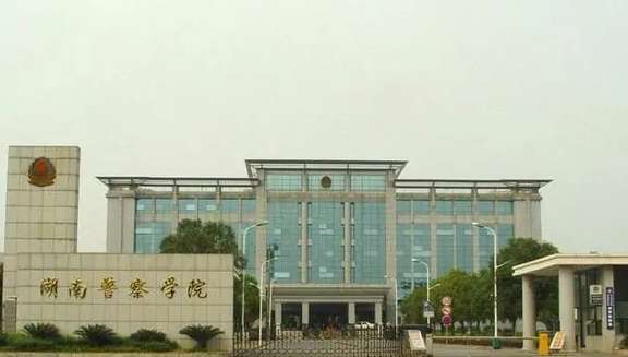 2022年湖南警察学院成考学费多少钱