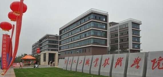 2022年湖南化工职业技术学院成考学费多少钱