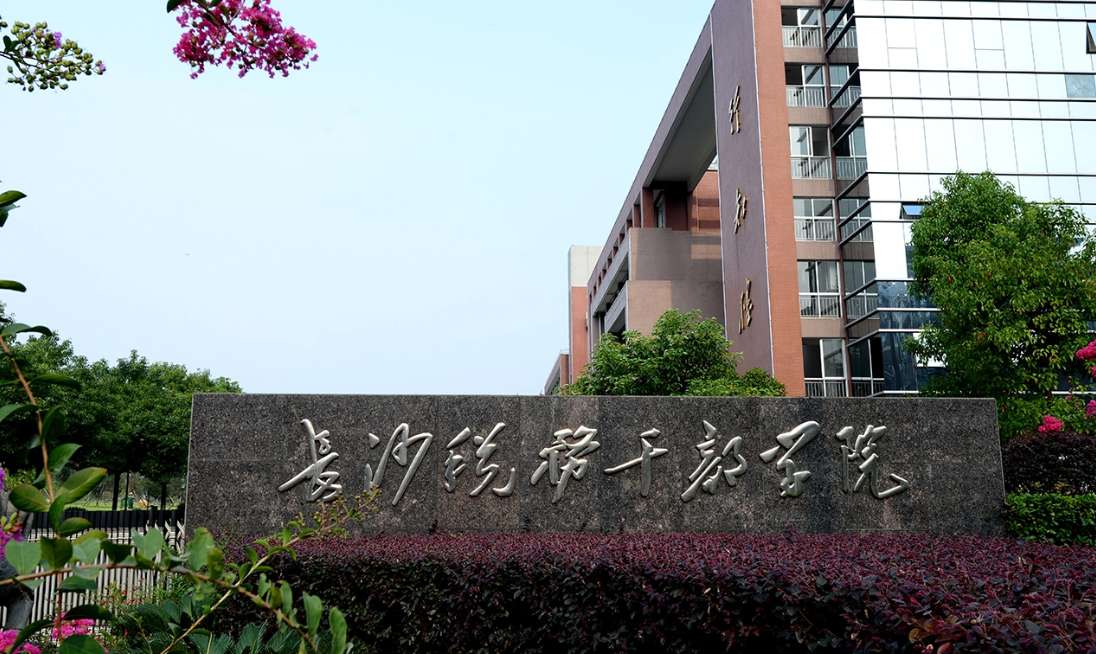 2022年成考湖南税务高等专科学校工商企业管理专业介绍