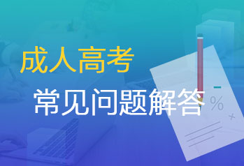 2022年湖南永州成考什么时候报名，怎么报名？