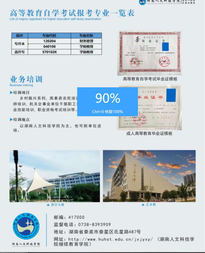 湖南人文科技学院2022年高等学历继教教育招生简章
