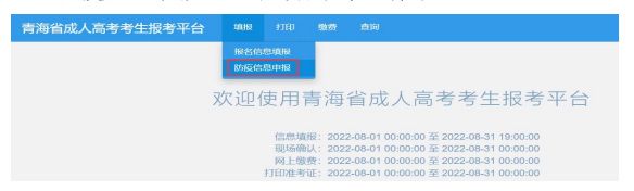 2022年青海省成人高等学校考试招生考生报考平台操作指南