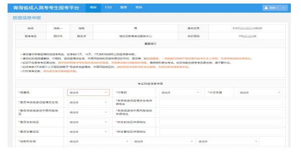 2022年青海省成人高等学校考试招生考生报考平台操作指南