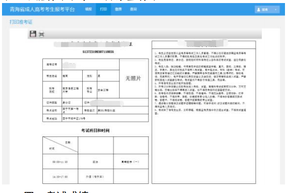 2022年青海省成人高等学校考试招生考生报考平台操作指南