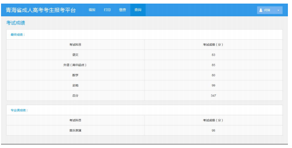 2022年青海省成人高等学校考试招生考生报考平台操作指南