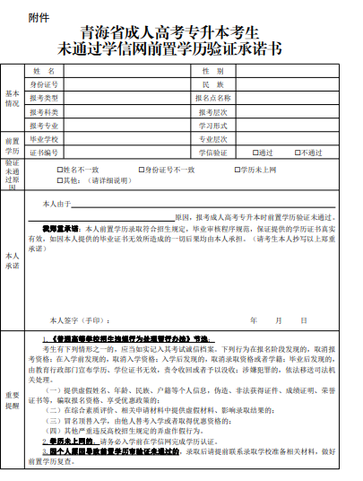 2022年青海省成人高等学校考试招生考生报考平台操作指南