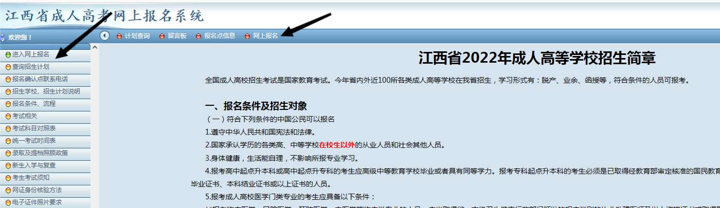 江西省2022年成人高考网上报名流程演示