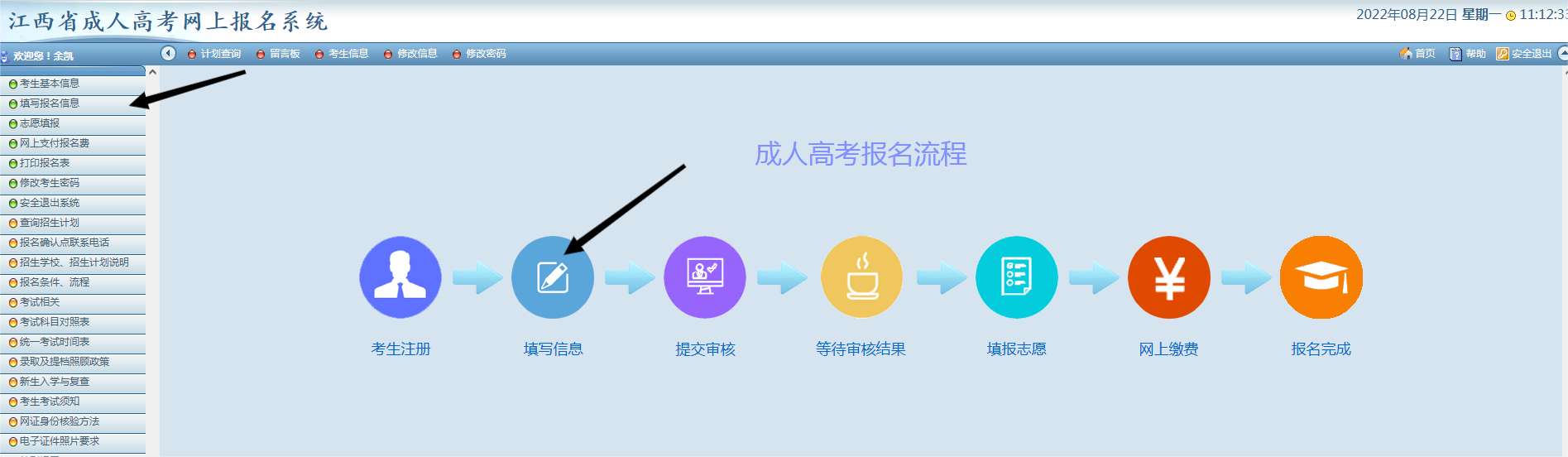 江西省2022年成人高考网上报名流程演示