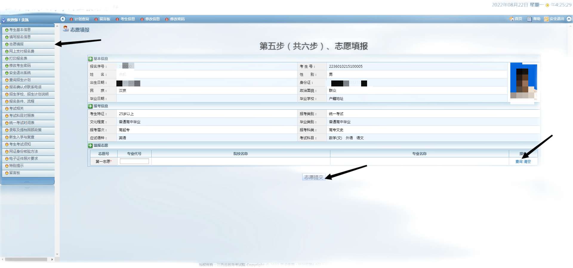 江西省2022年成人高考网上报名流程演示