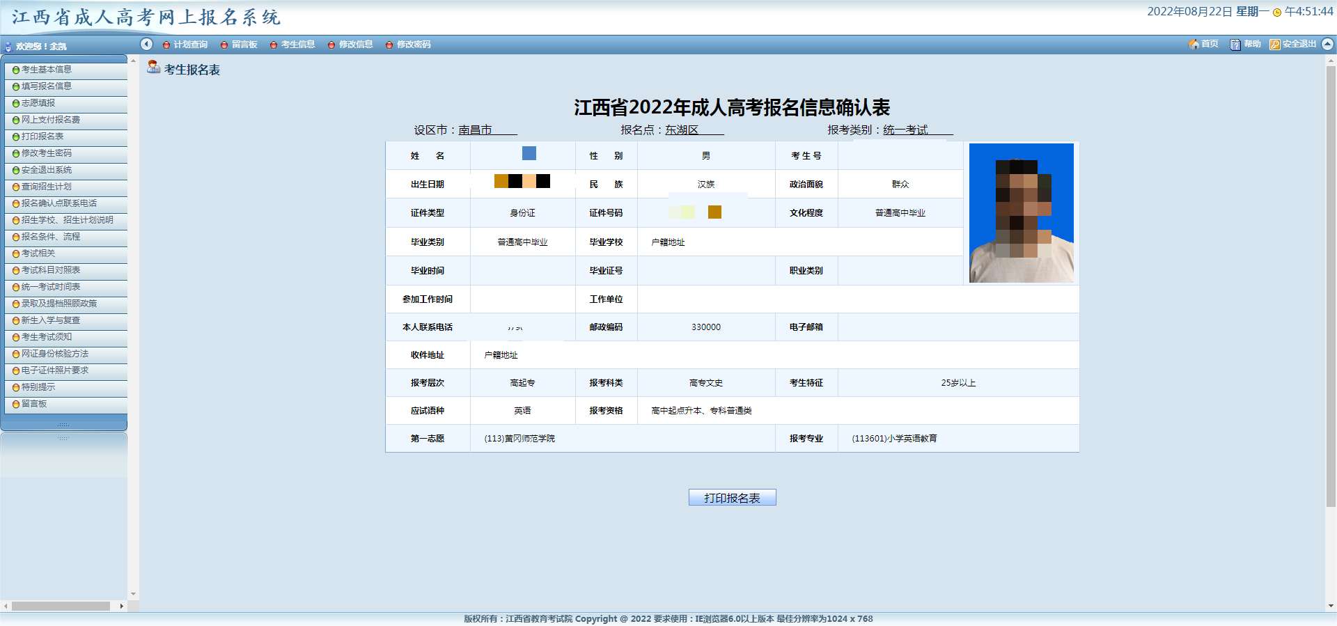 江西省2022年成人高考网上报名流程演示