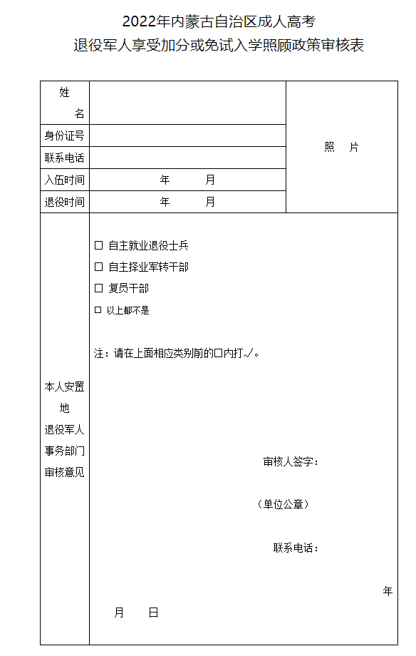 2022年内蒙古自治区成人高校招生办法