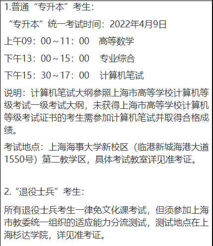 2022年上海海事大学专升本考试科目