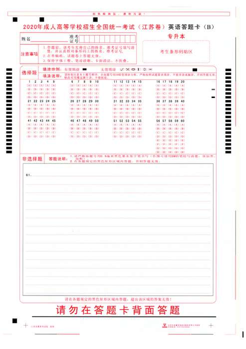 2022年江苏省成人高考网上评卷考生作答须知