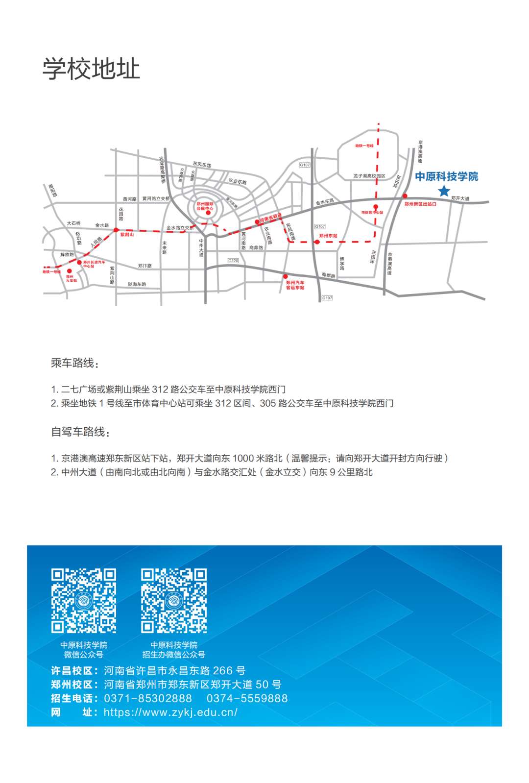 中原科技学院2022年专升本招生简章