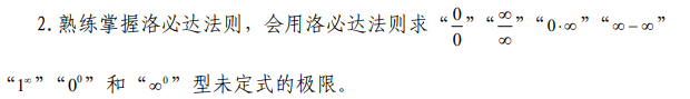 2023年山东省专升本招生考试高等数学Ⅰ（公共课）教材大纲