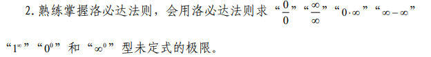 2023年山东省专升本招生考试高等数学Ⅲ（公共课）教材大纲