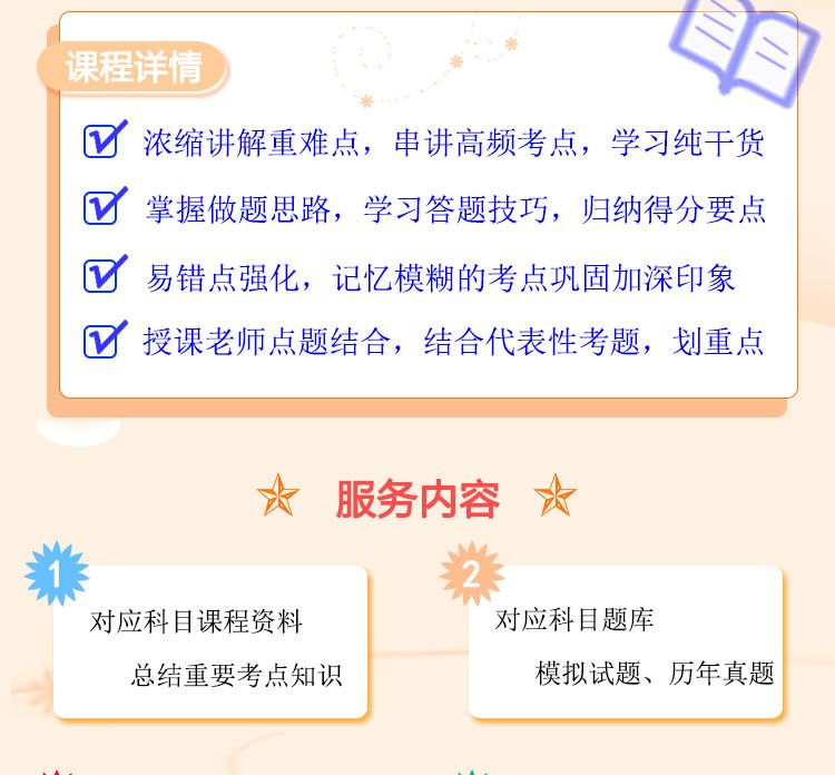 02197概率论与数理统计（二）考前串讲班在线网课视频_免费观看-诚为径网课