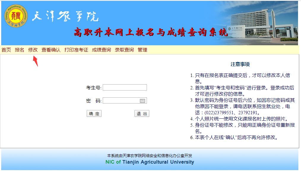 天津农学院2023年高职升本科专业课考试报名、确认缴费及准考证打印操作流程