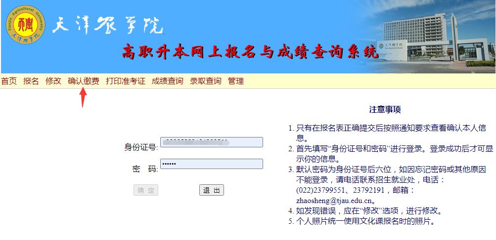 天津农学院2023年高职升本科专业课考试报名、确认缴费及准考证打印操作流程