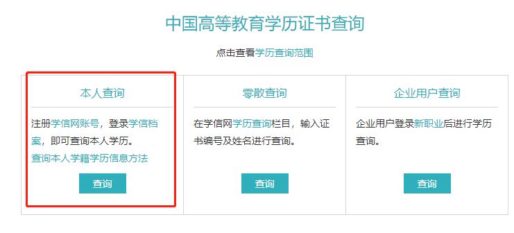 2023年天津农学院专升本：教育部学信网学历电子注册备案表获取步骤